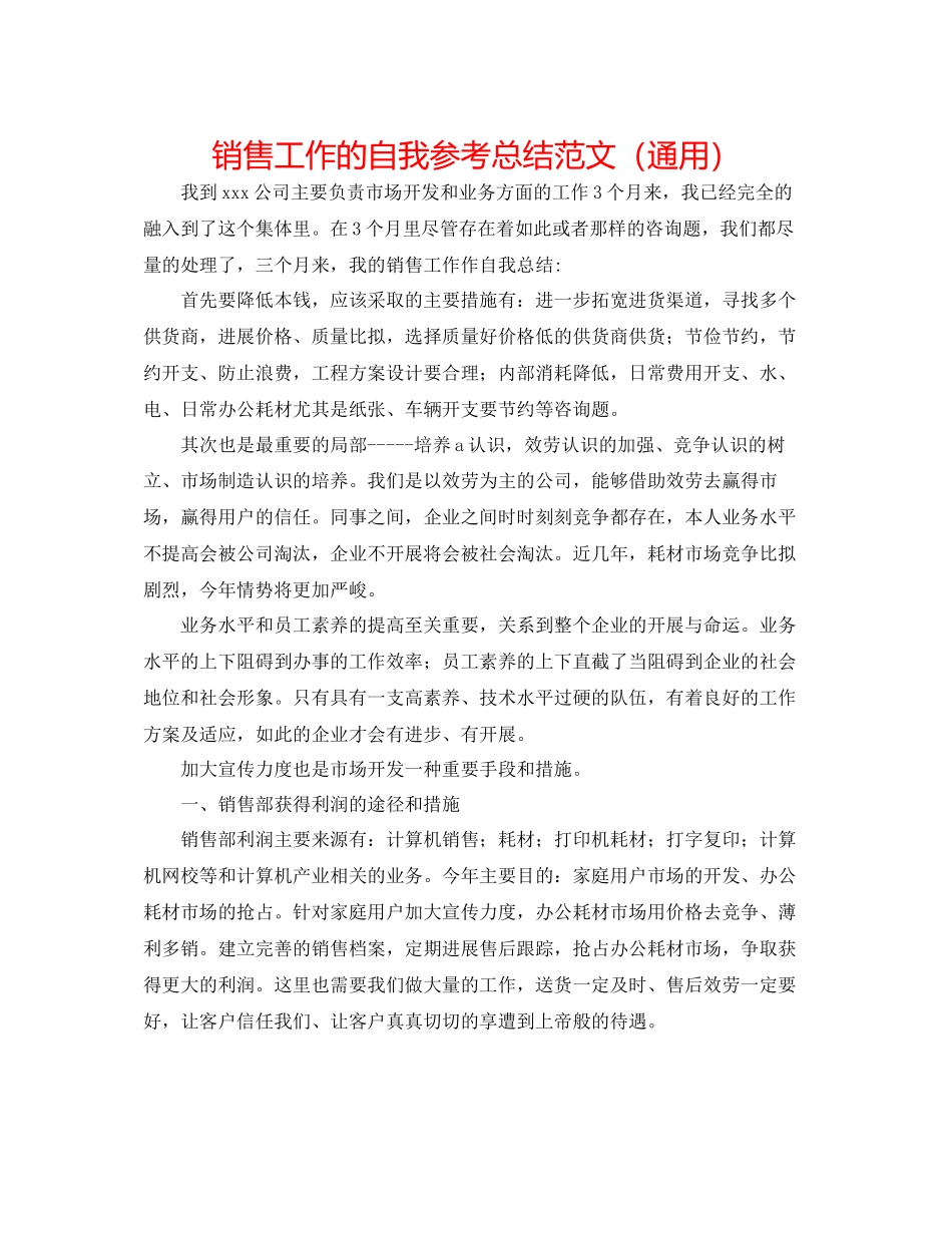 2023年电脑销售工作的自我总结范文.docx_第1页