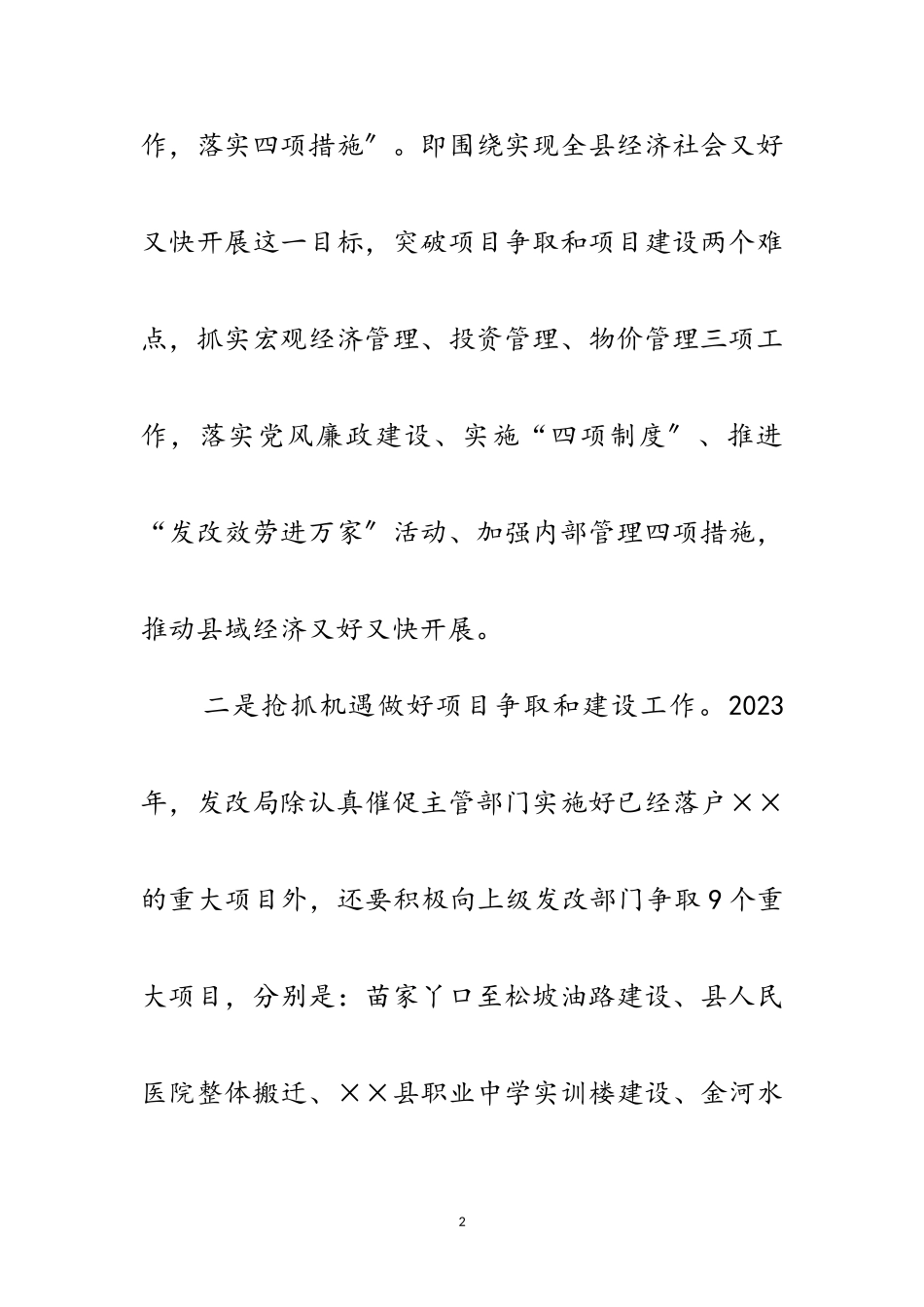 2023年发改委科学发展观体会范文.doc_第2页