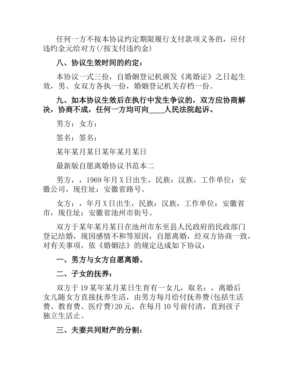 自愿离婚协议书范本3篇.docx_第3页