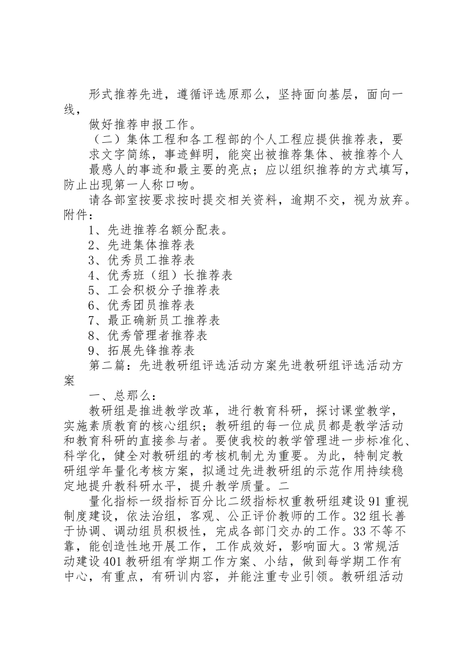 2023年度先进评选活动方案.doc_第3页