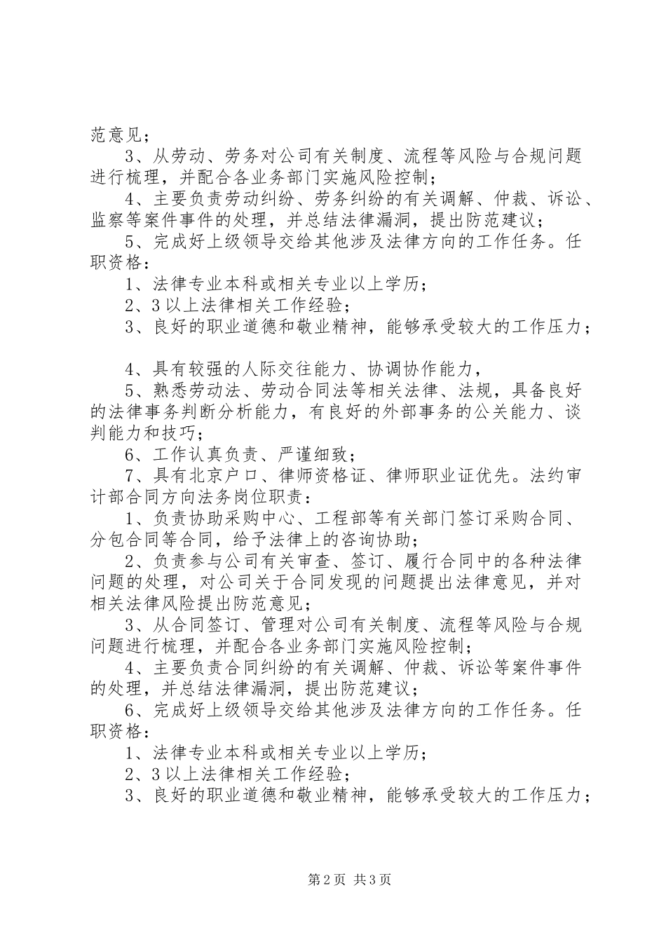 2023年法务部职责及任职要求.docx_第2页