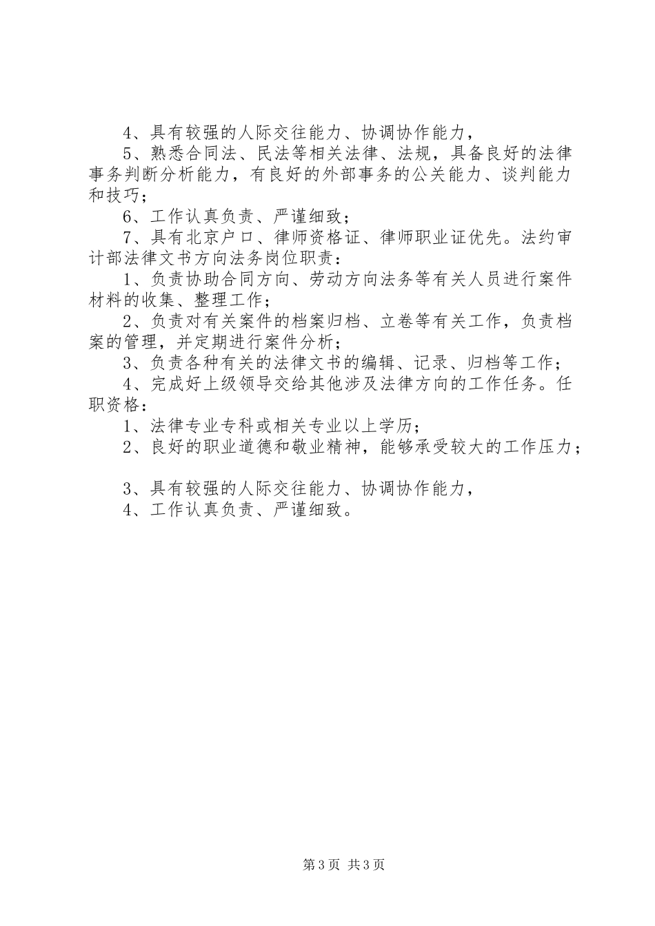 2023年法务部职责及任职要求.docx_第3页