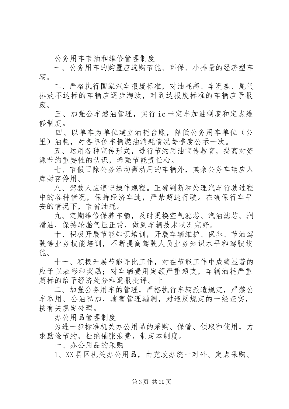 2023年公共机构节能运行管理规定.docx_第3页