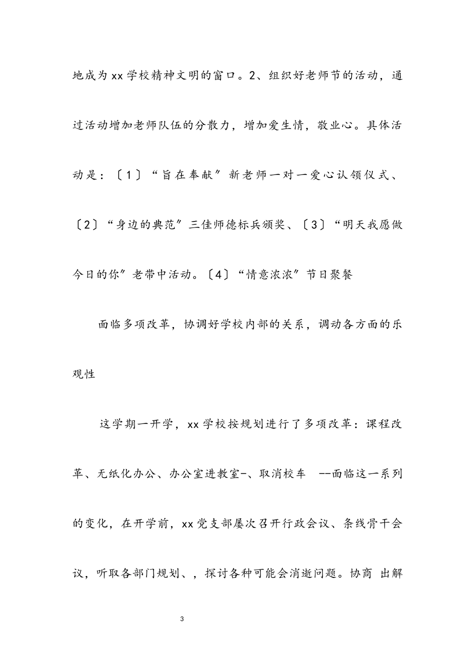 2023年学校党支部就职演讲稿.docx_第3页