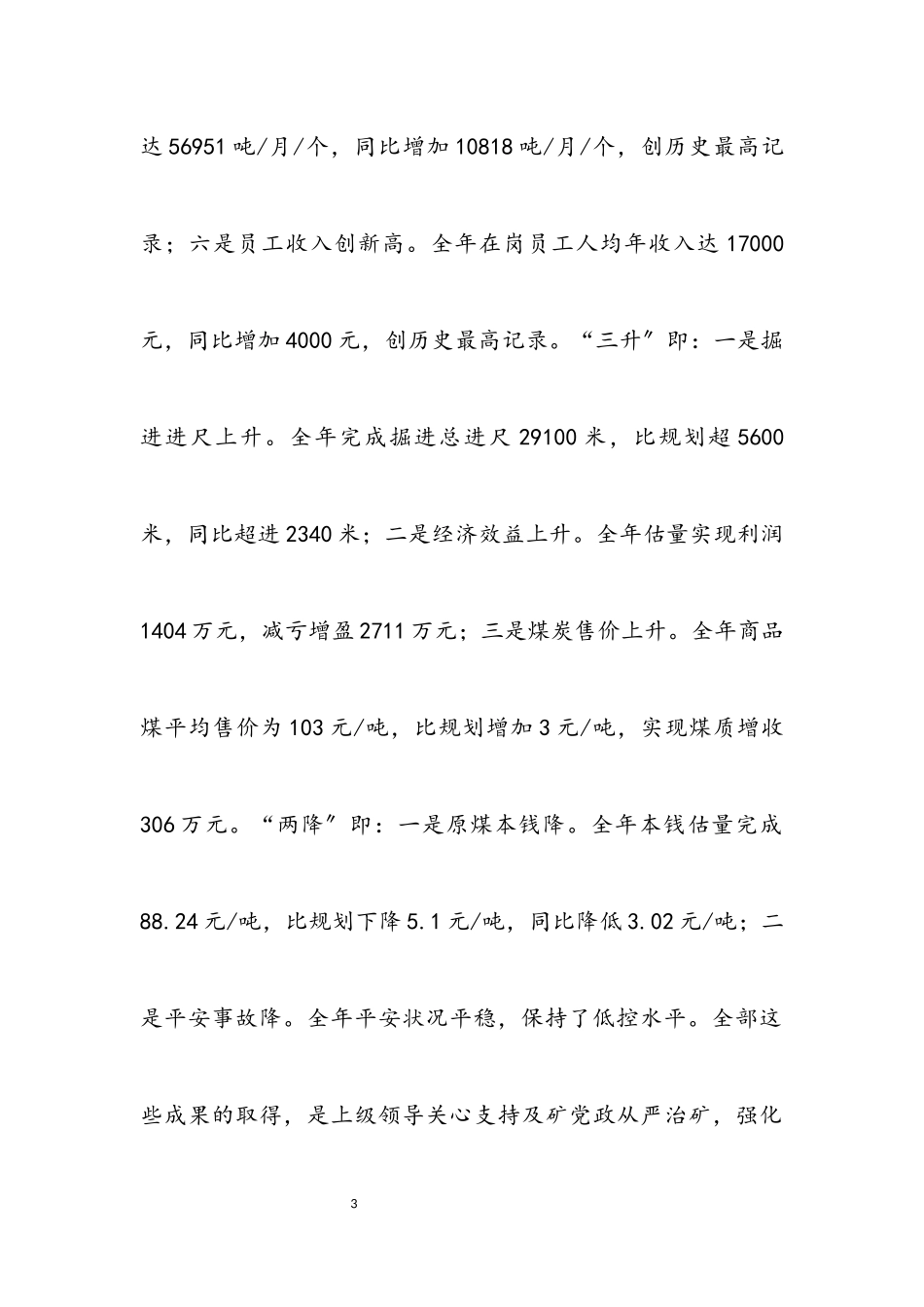 2023年煤矿矿长新年致辞.docx_第3页