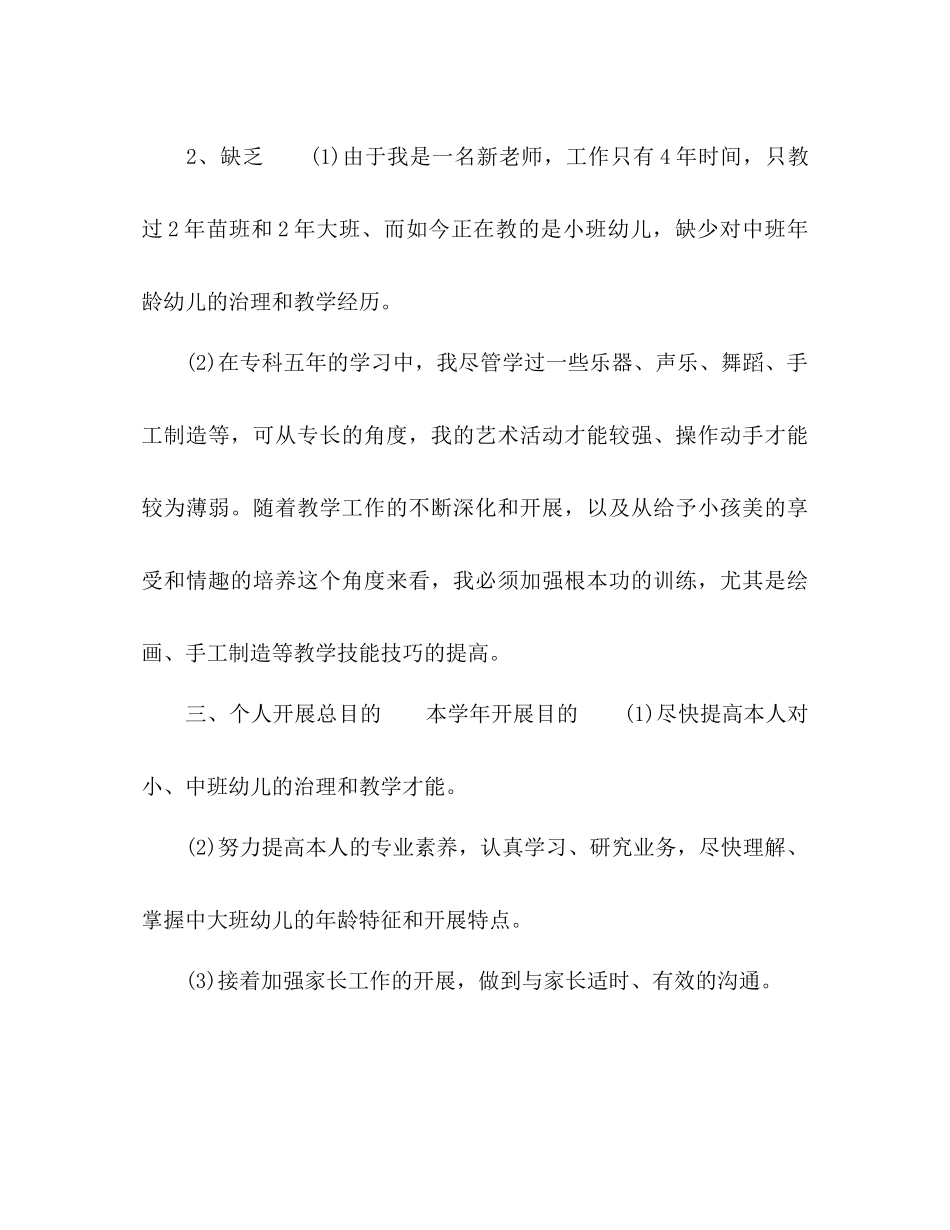 2023年幼儿园教师个人工作计划范文23.docx_第2页