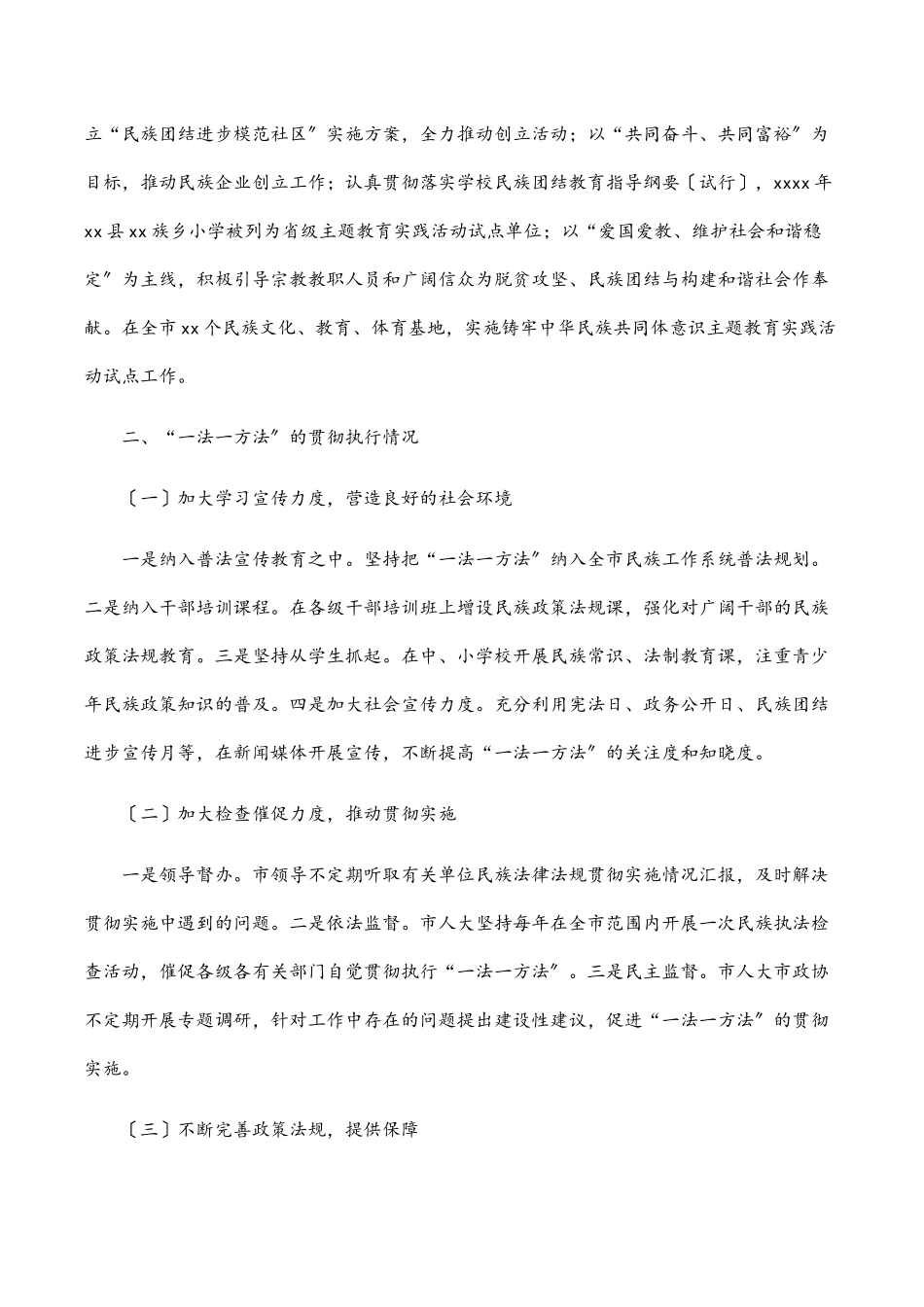 2023年关于民族团结进步创建工作情况汇报.docx_第2页