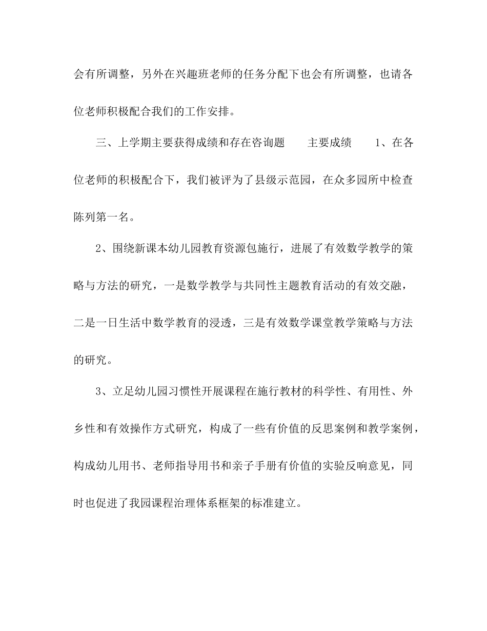 2023年上学期幼儿园保教工作计划范文.docx_第2页