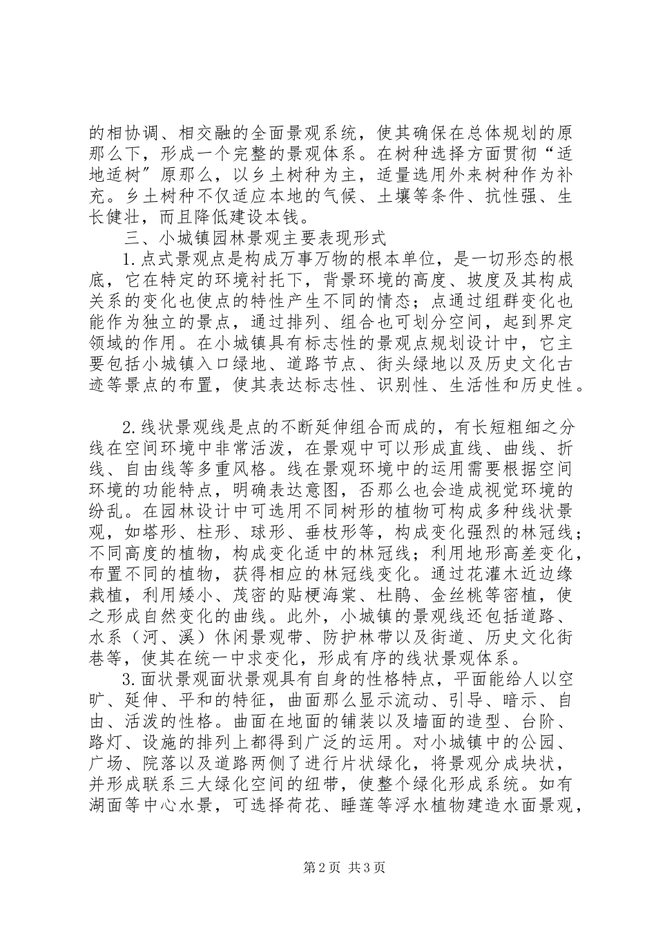 2023年文峰还建房小区园林景观招标的请示.docx_第2页