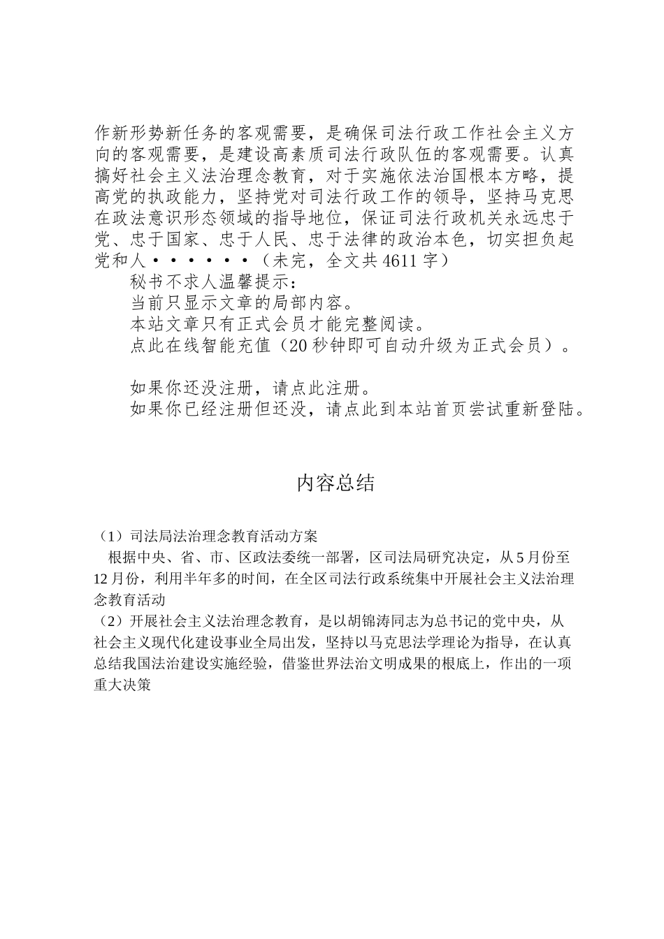 2023年司法局法治理念教育活动方案 3.doc_第2页