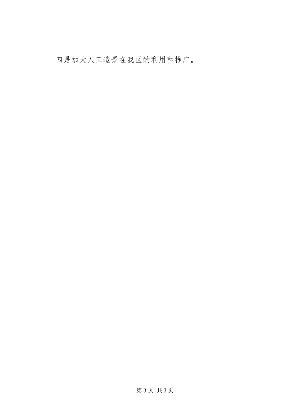 2023年XX县区绿化建设工作计划新编.docx_第3页