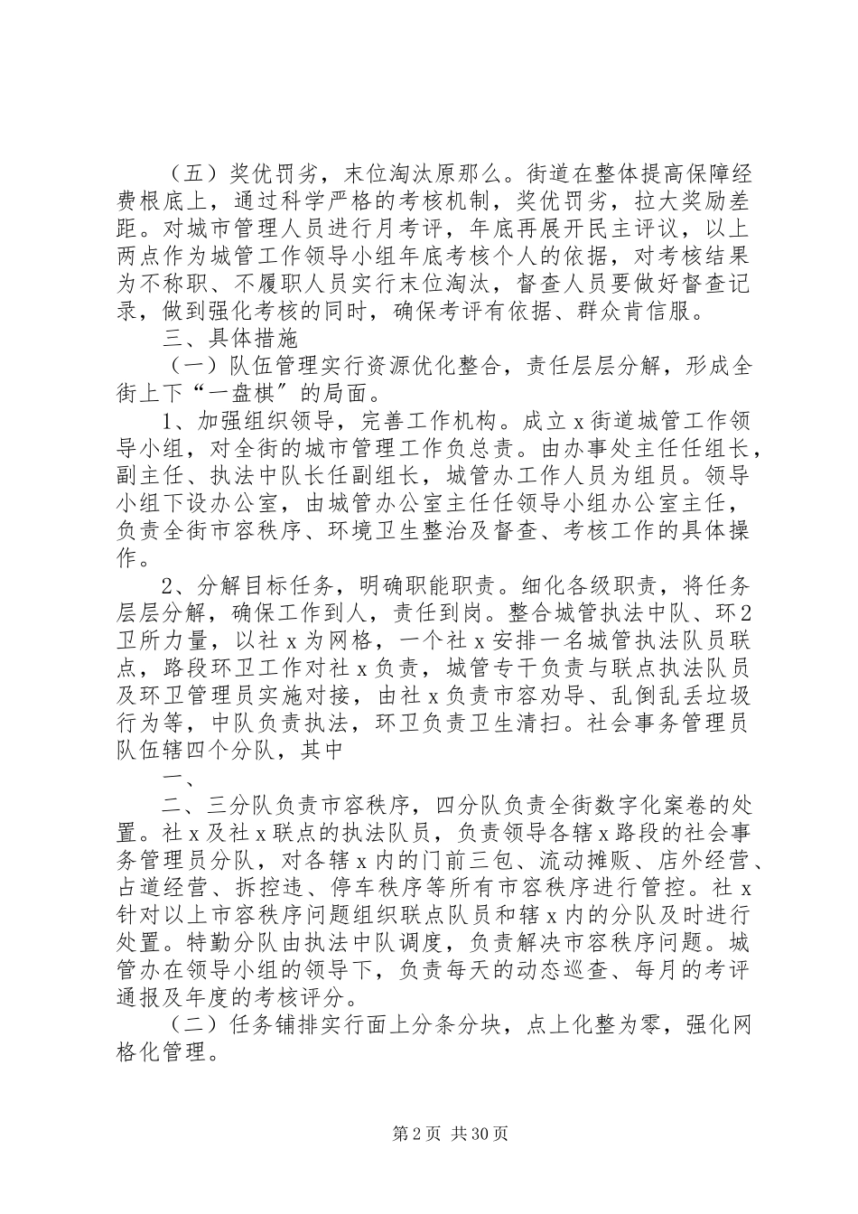 2023年街道城市管理工作实施方案.docx_第2页