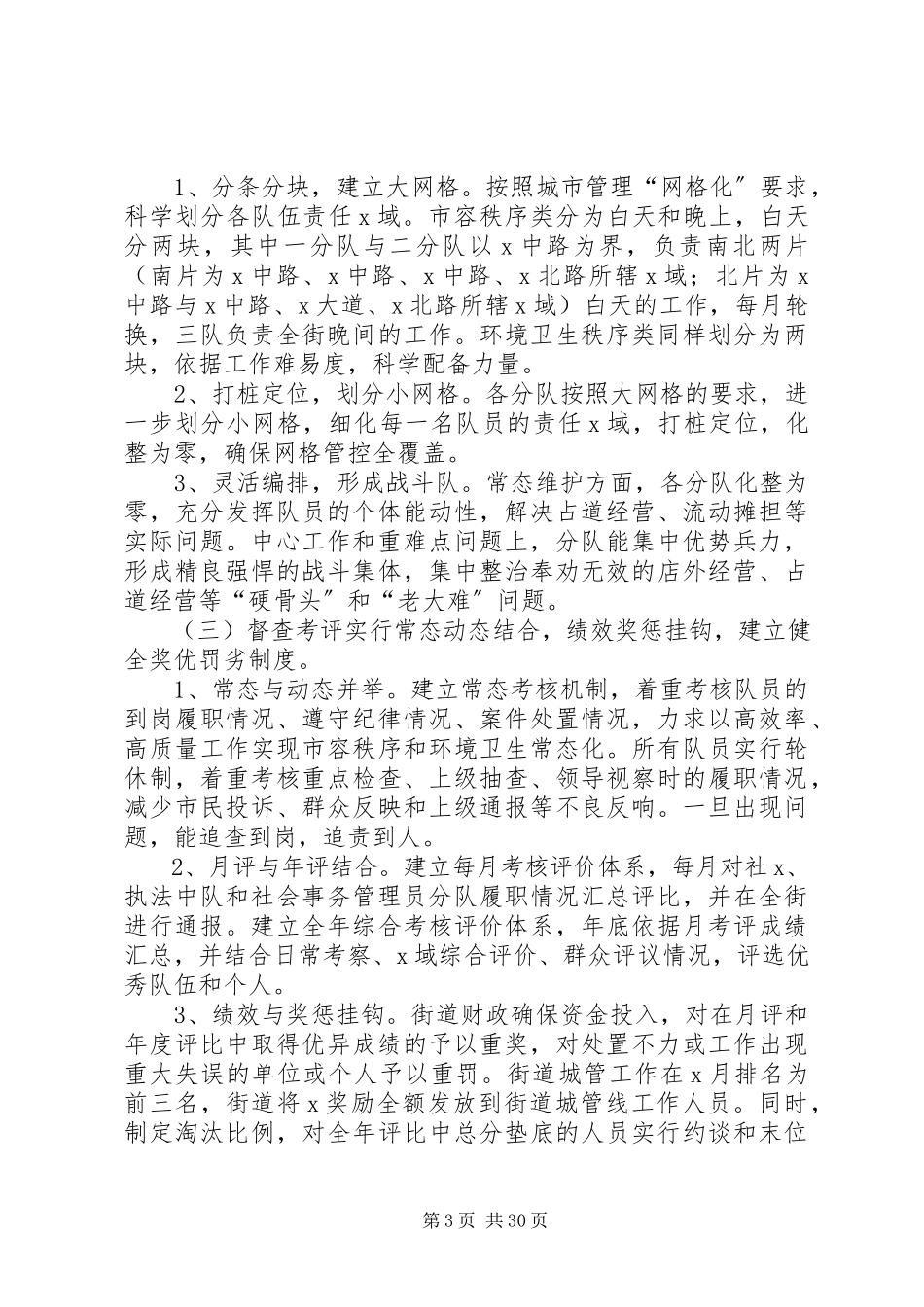 2023年街道城市管理工作实施方案.docx_第3页