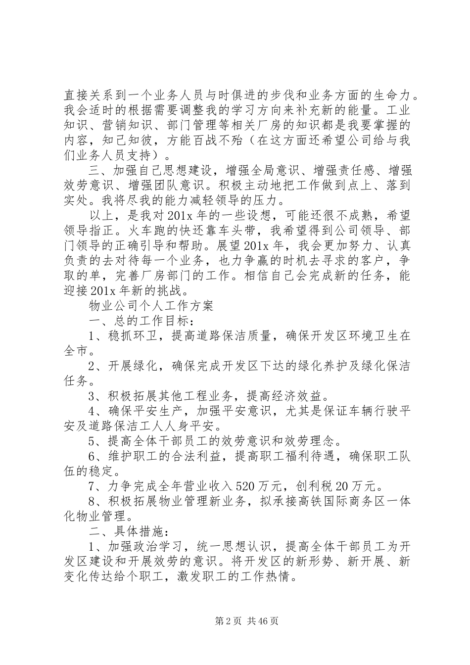 2023年公司个人工作计划[大全5篇.docx_第2页