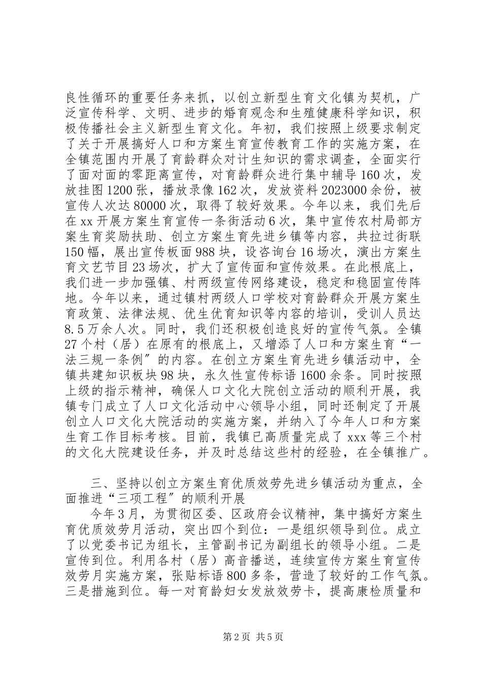 2023年计划生育优质服务先进乡镇申报材料.docx_第2页