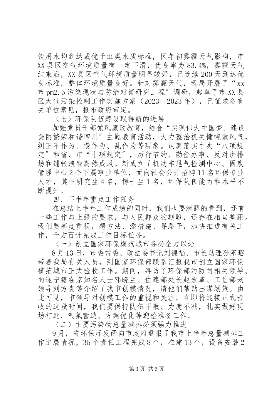 2023年环保局长工作会议致辞稿.docx_第3页