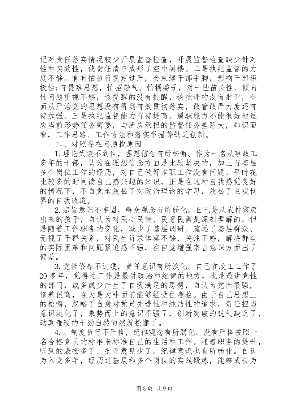 2023年对照党章党规找差距检视问题清单及整改措施两篇.docx_第3页