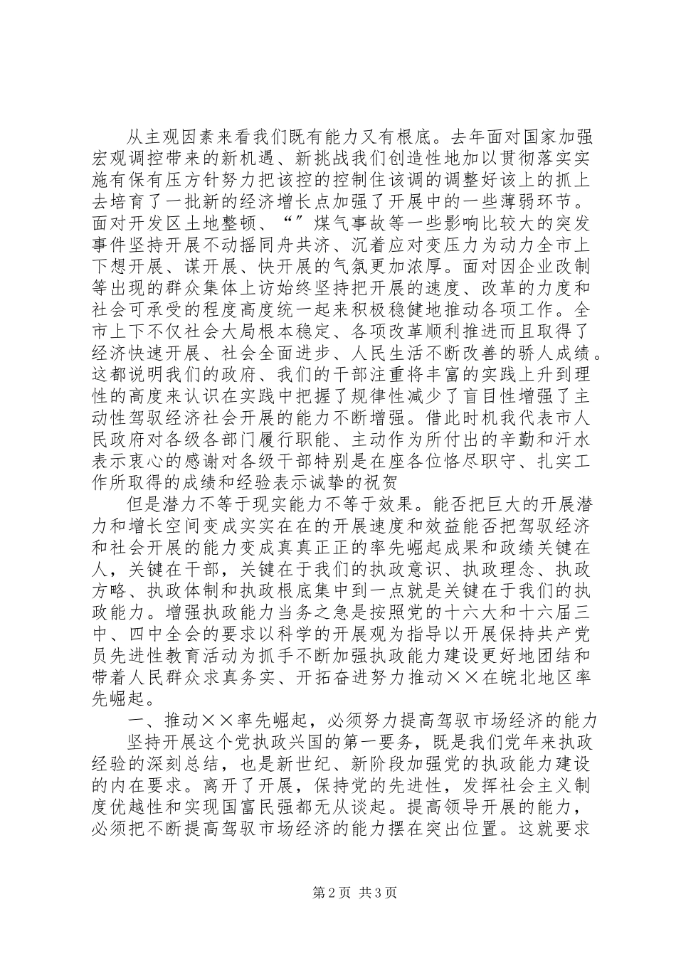 2023年县长在县委全体扩大会议上的致辞.docx_第2页