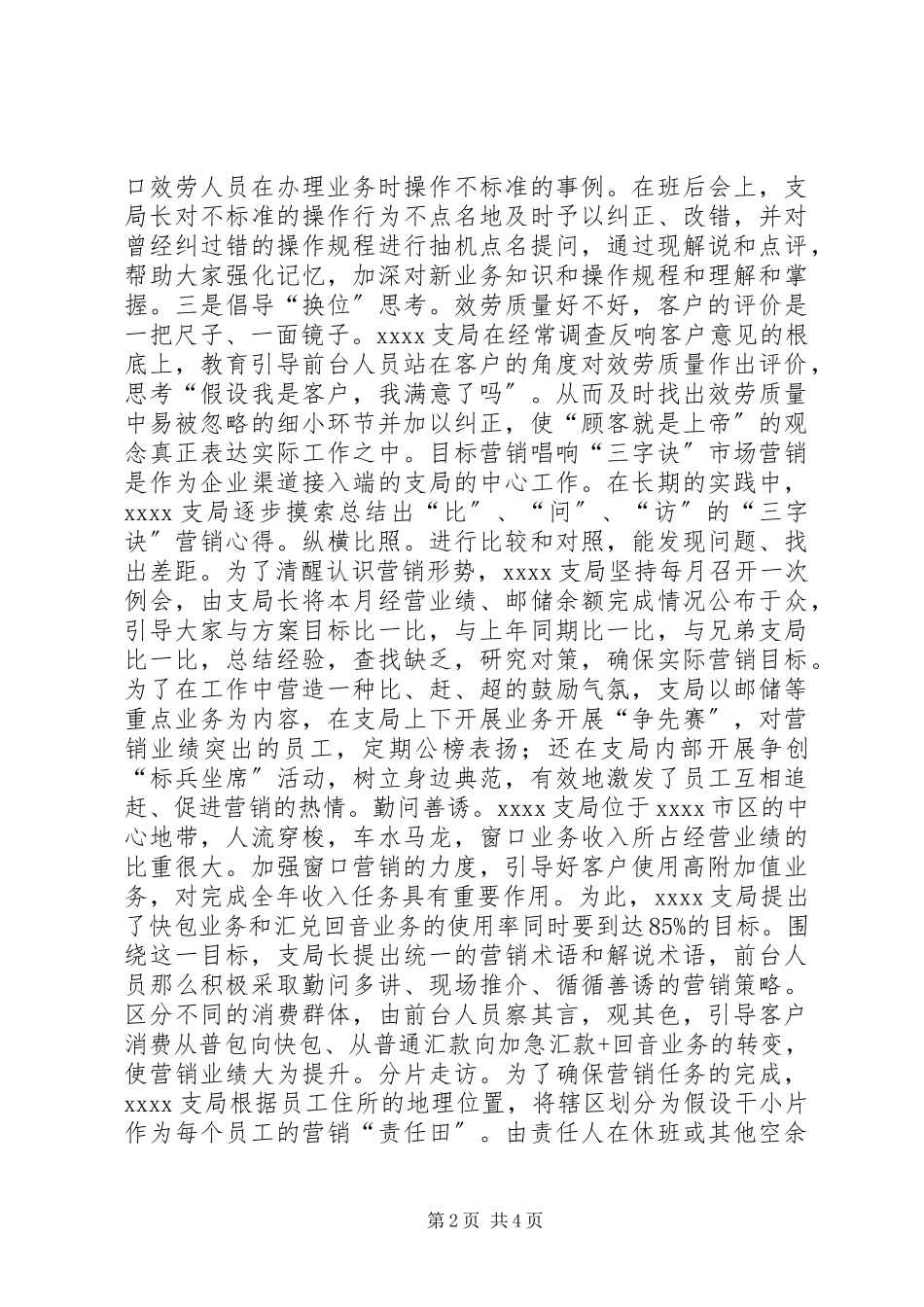 2023年邮政局“三个三”窗口服务经验.docx_第2页