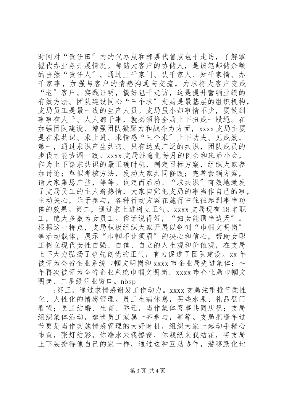 2023年邮政局“三个三”窗口服务经验.docx_第3页