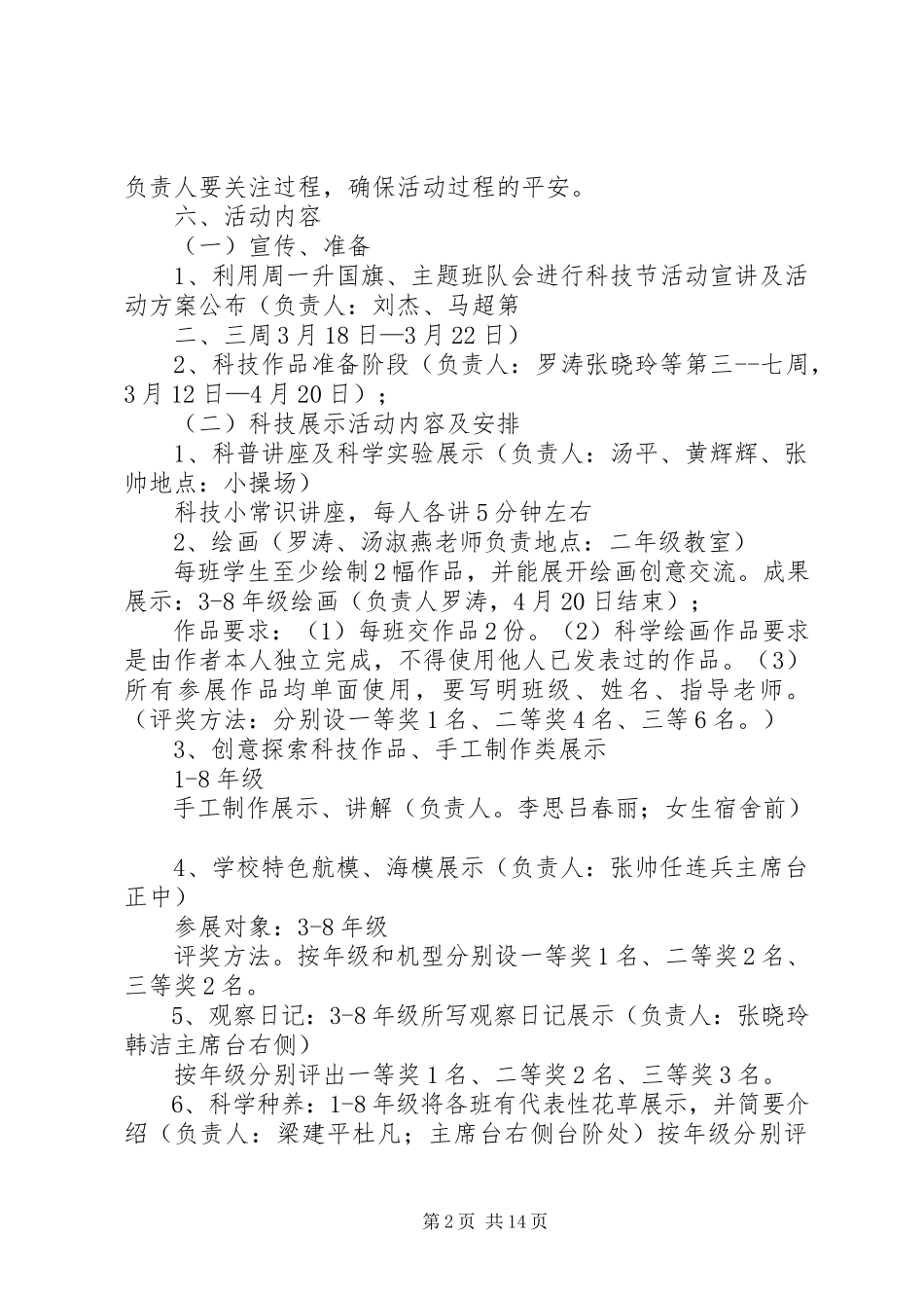 2023年学校科技节展示安排方案.docx_第2页
