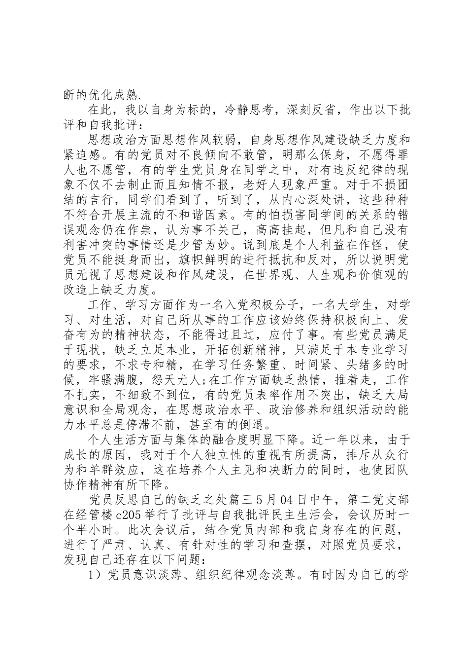 2023年党员反思自己的不足之处.docx_第3页