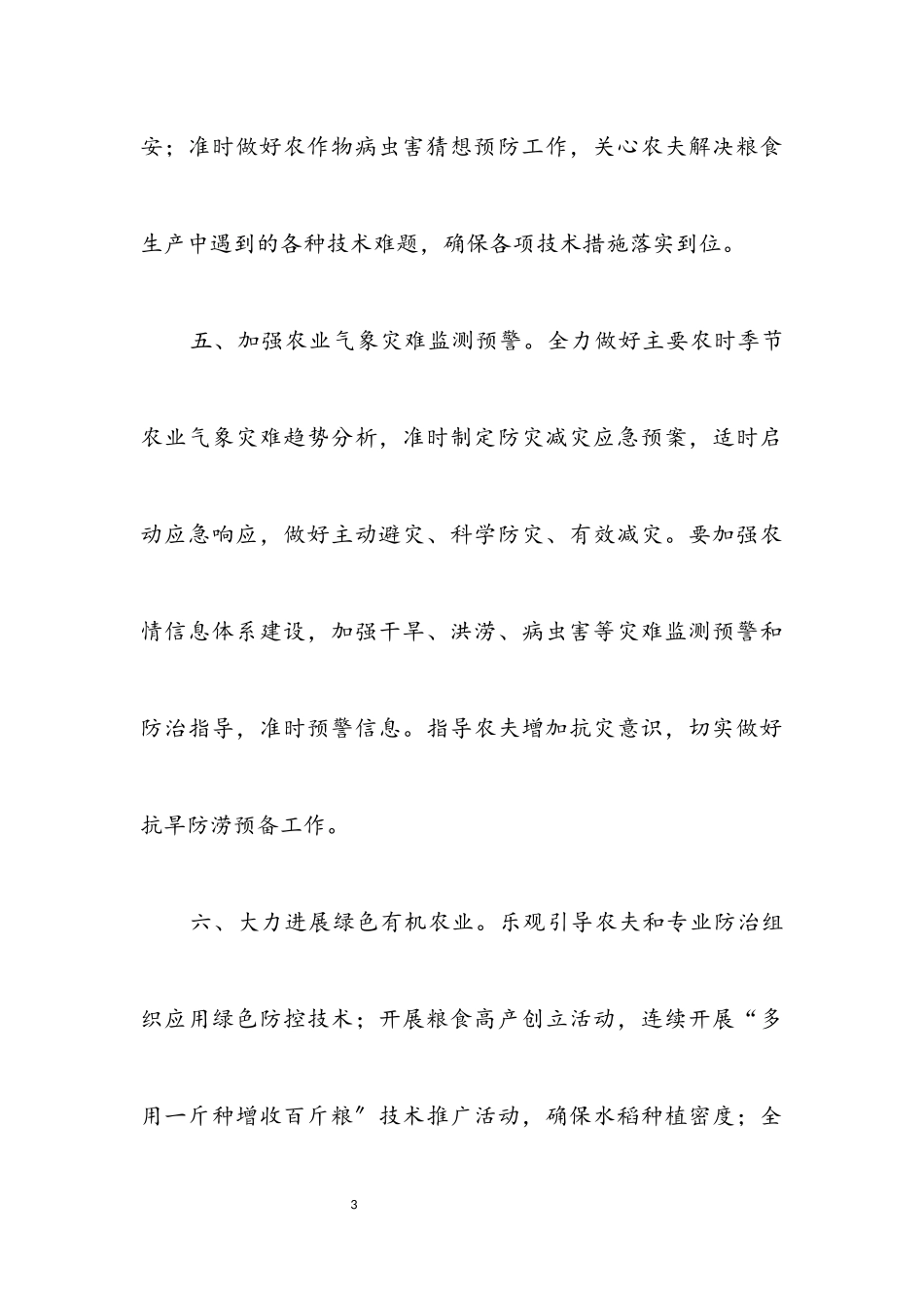 2023年镇2023年粮食生产实施意见.docx_第3页
