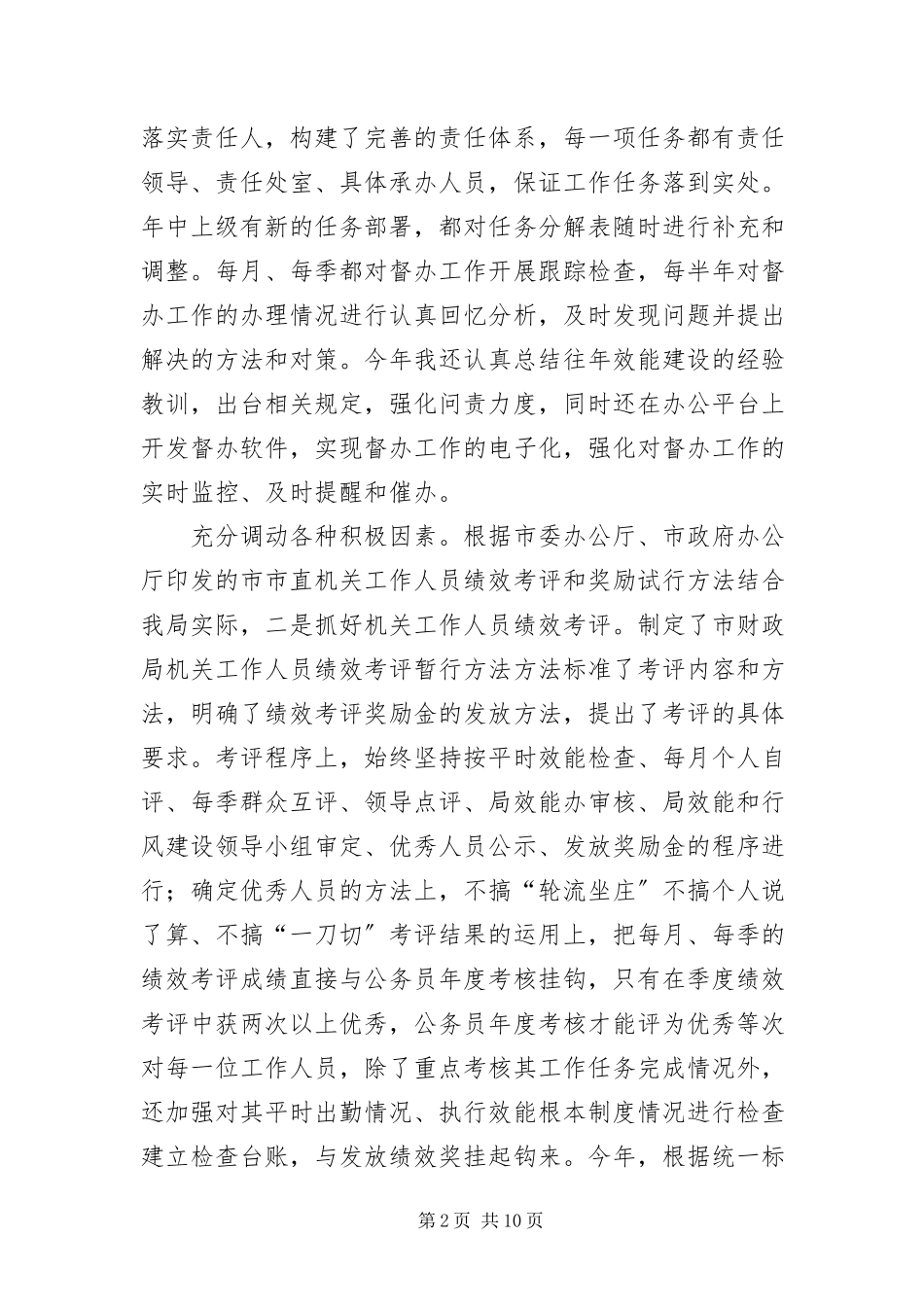 2023年财务绩效管理交流材料新编.docx_第2页