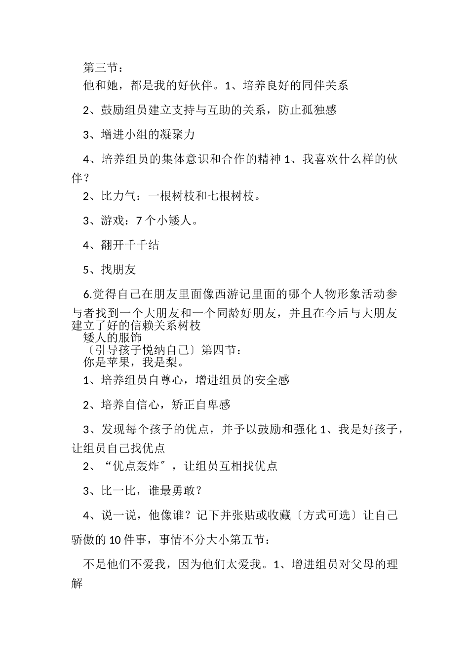 2023年关爱农村留守儿童.doc_第3页