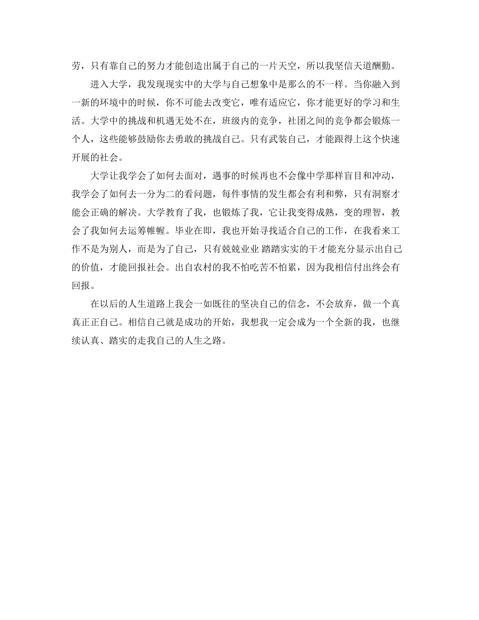 2023年事业单位简历自我介绍.docx_第2页