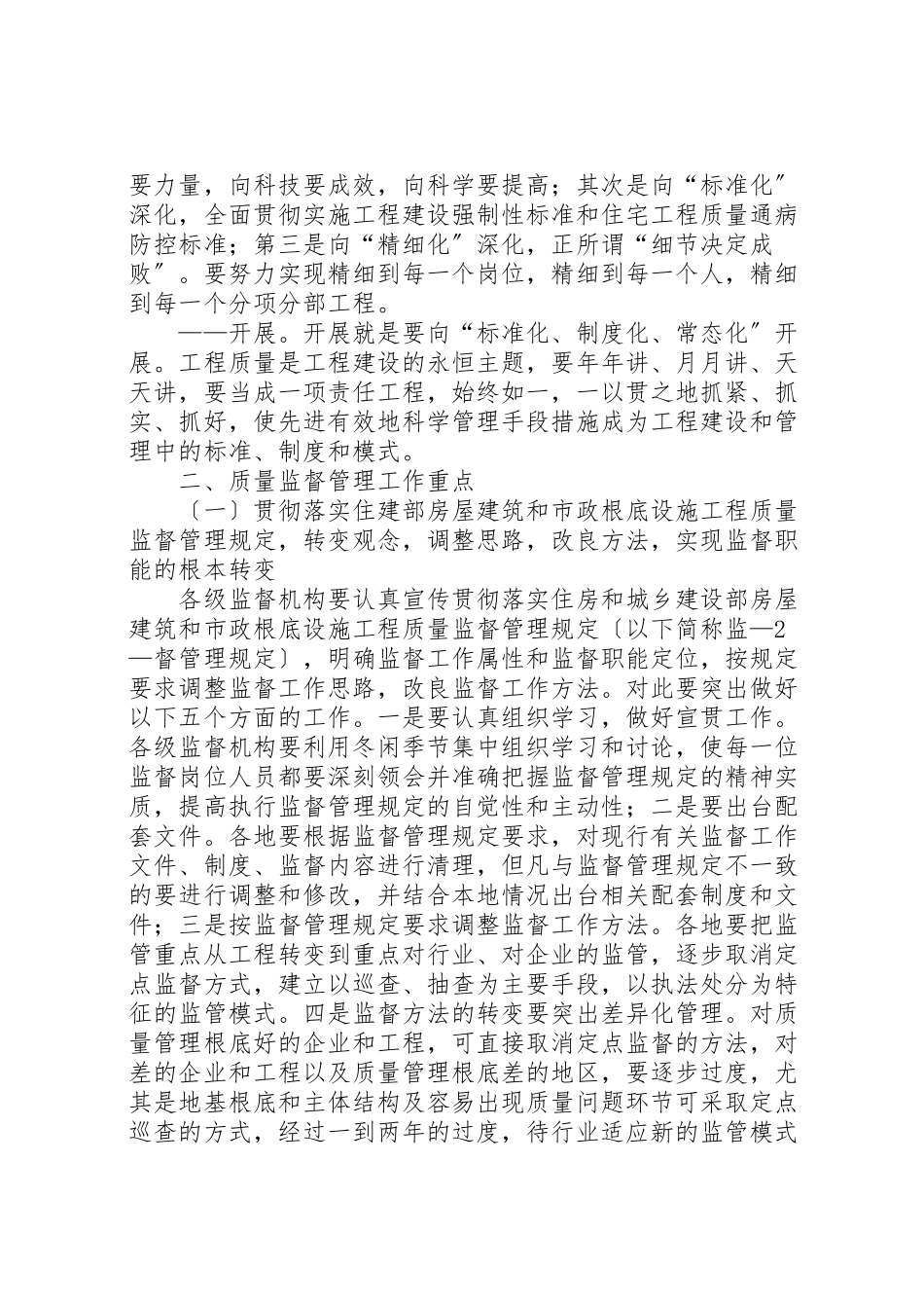 2023年关于加强工程质量监督管理工作指导意见.doc_第2页