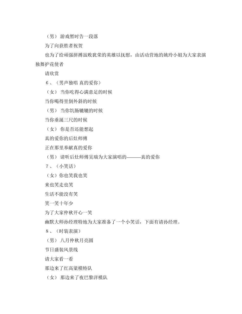 2023年仲秋节联欢晚会主持人用语.docx_第3页