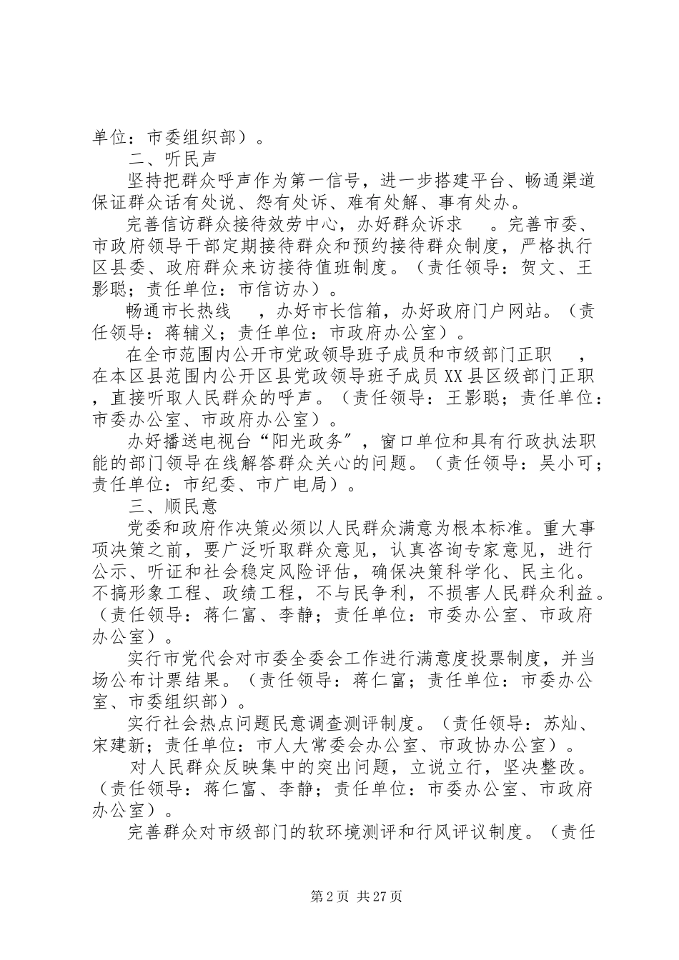 2023年富民惠民改善民生作风建设活动实施意见.docx_第2页