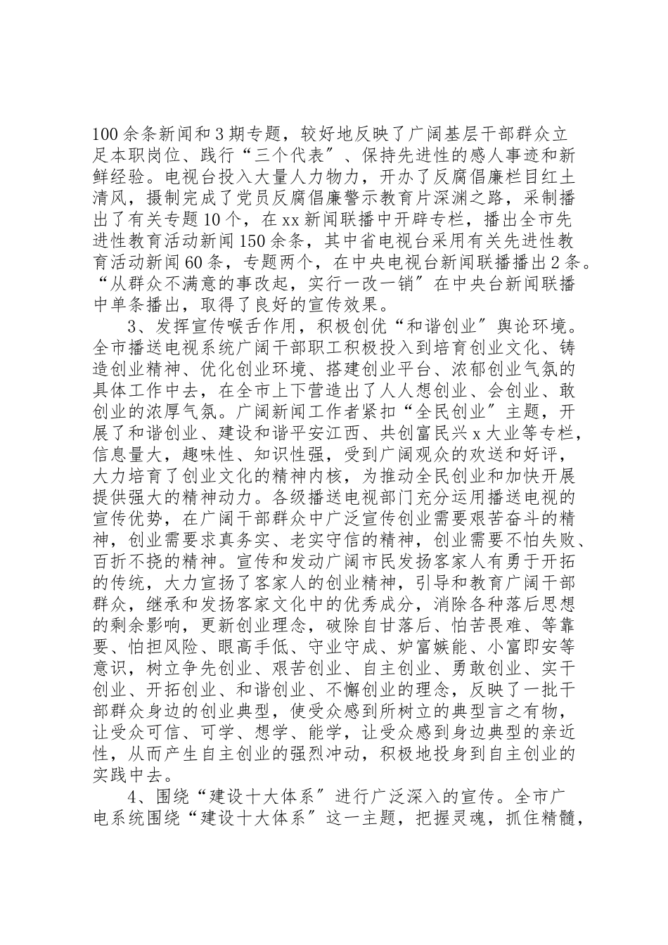 2023年市广电局工作总结暨工作思路与打算.doc_第2页