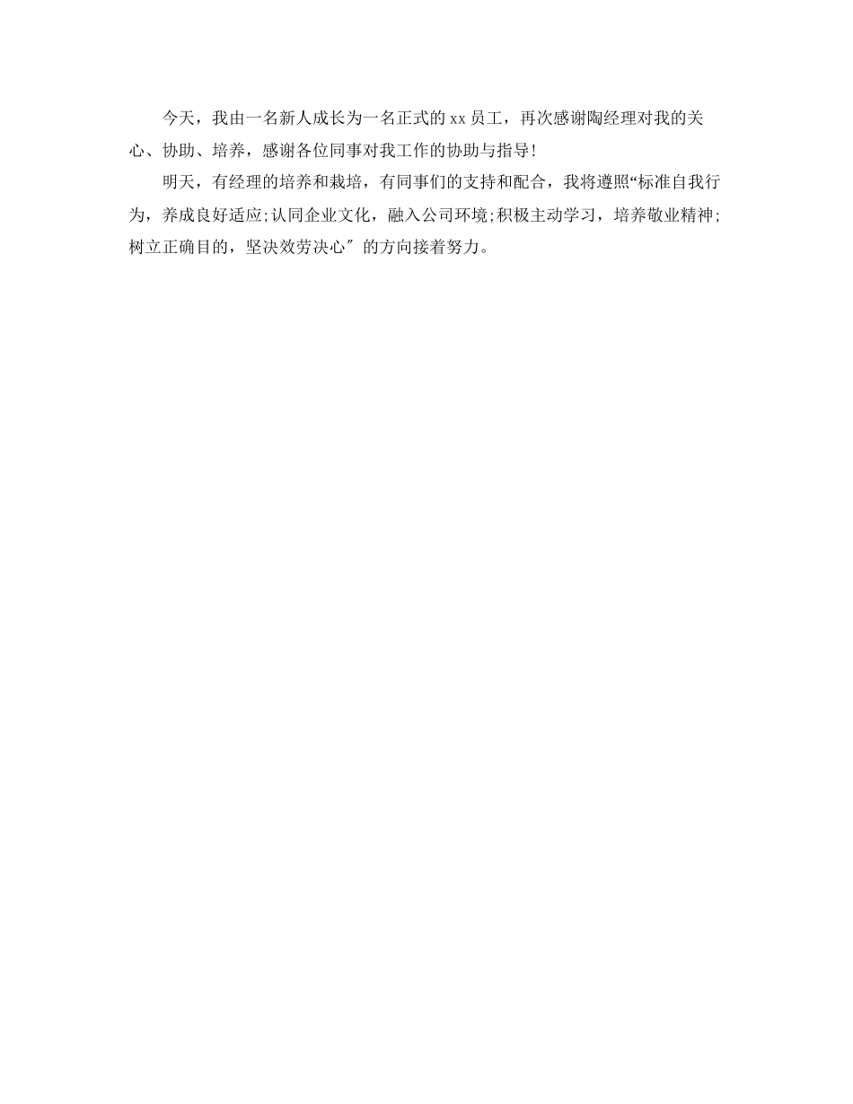 2023年汽车4S店财务试用期工作自我总结.docx_第3页