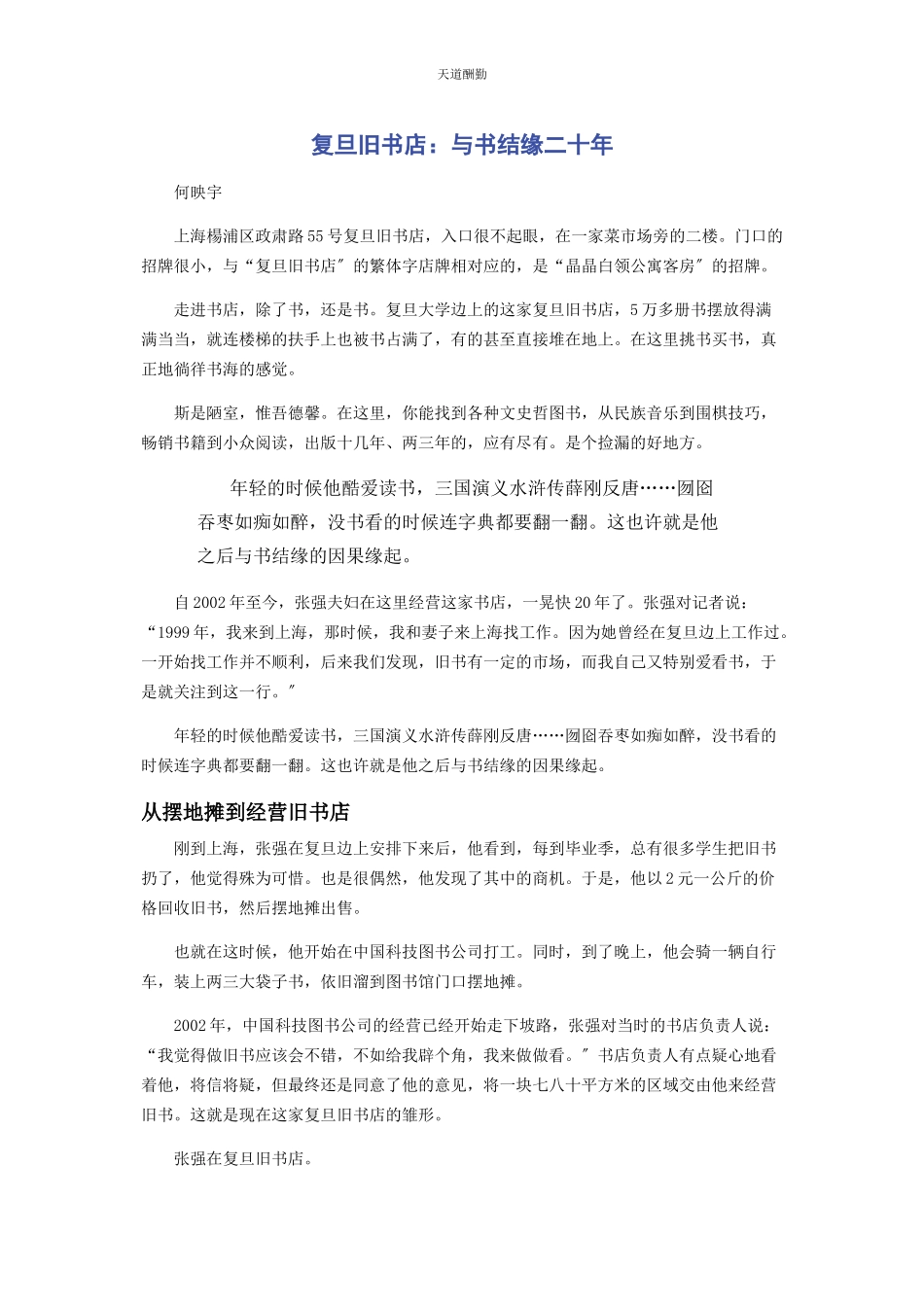 2023年复旦旧书店与书结缘二十范文.docx_第1页