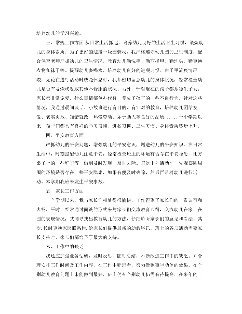 2023年大班教师第二学期工作总结.docx_第3页