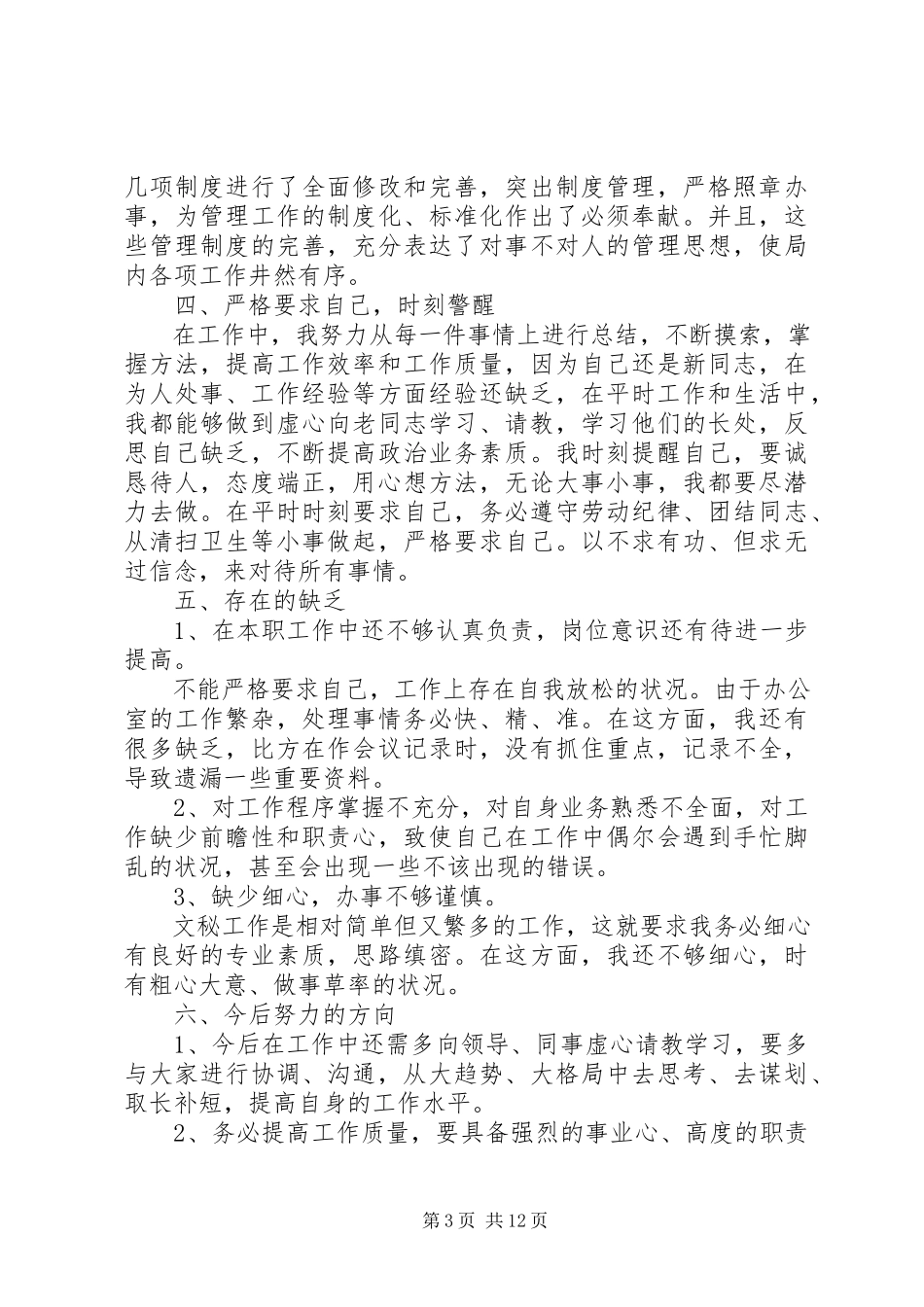 2023年个人某年终工作总结精品篇多篇.docx_第3页