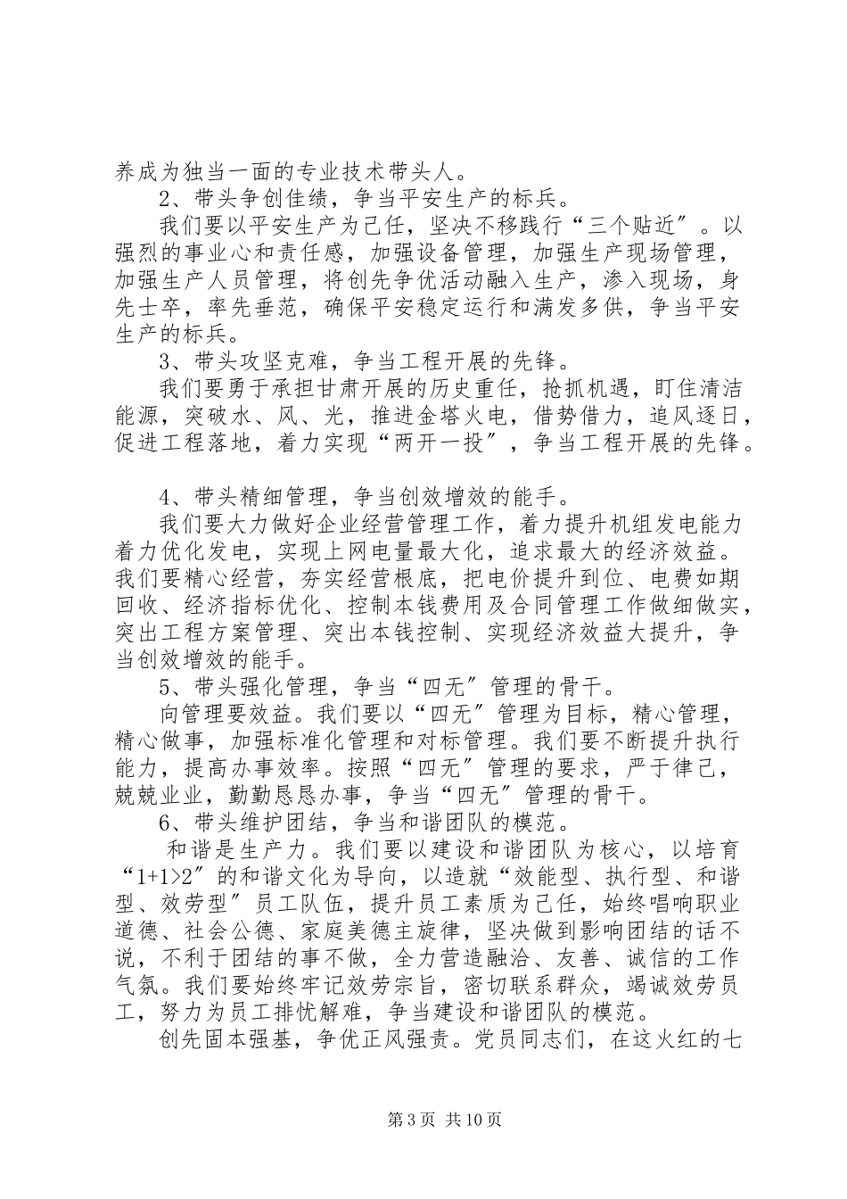 2023年组织创先进党员争优秀.docx_第3页