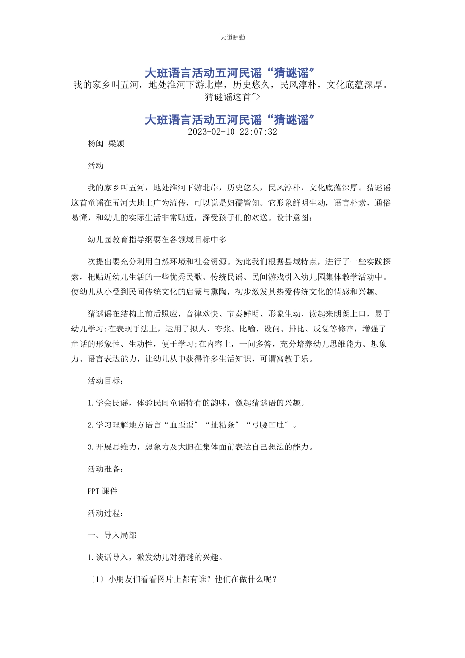 2023年大班语言活动《五河民谣“猜谜谣”》.docx_第1页