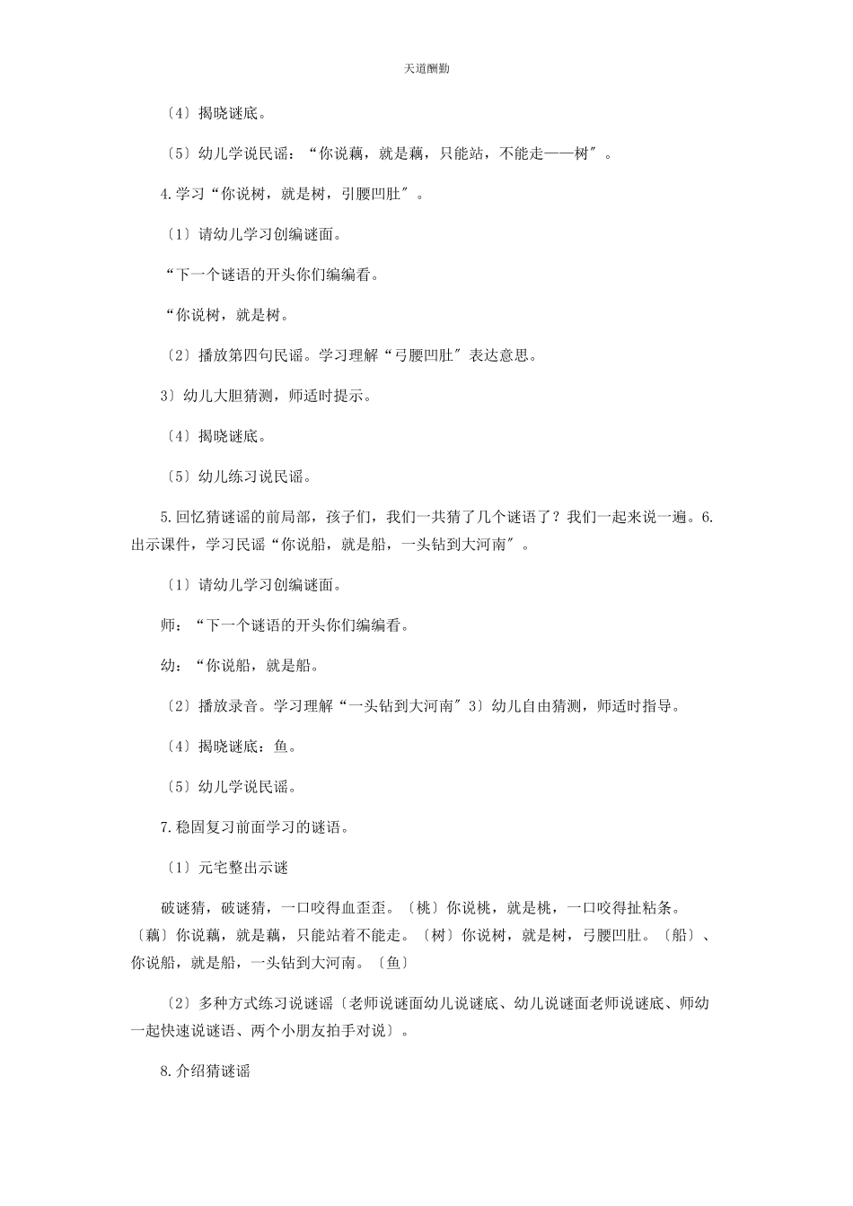 2023年大班语言活动《五河民谣“猜谜谣”》.docx_第3页