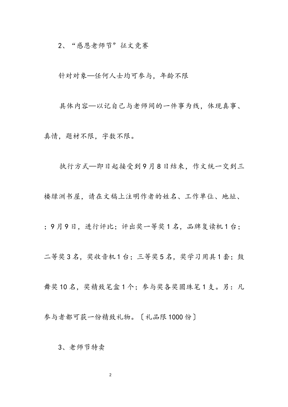 2023年商场2023年教师节活动方案.docx_第2页