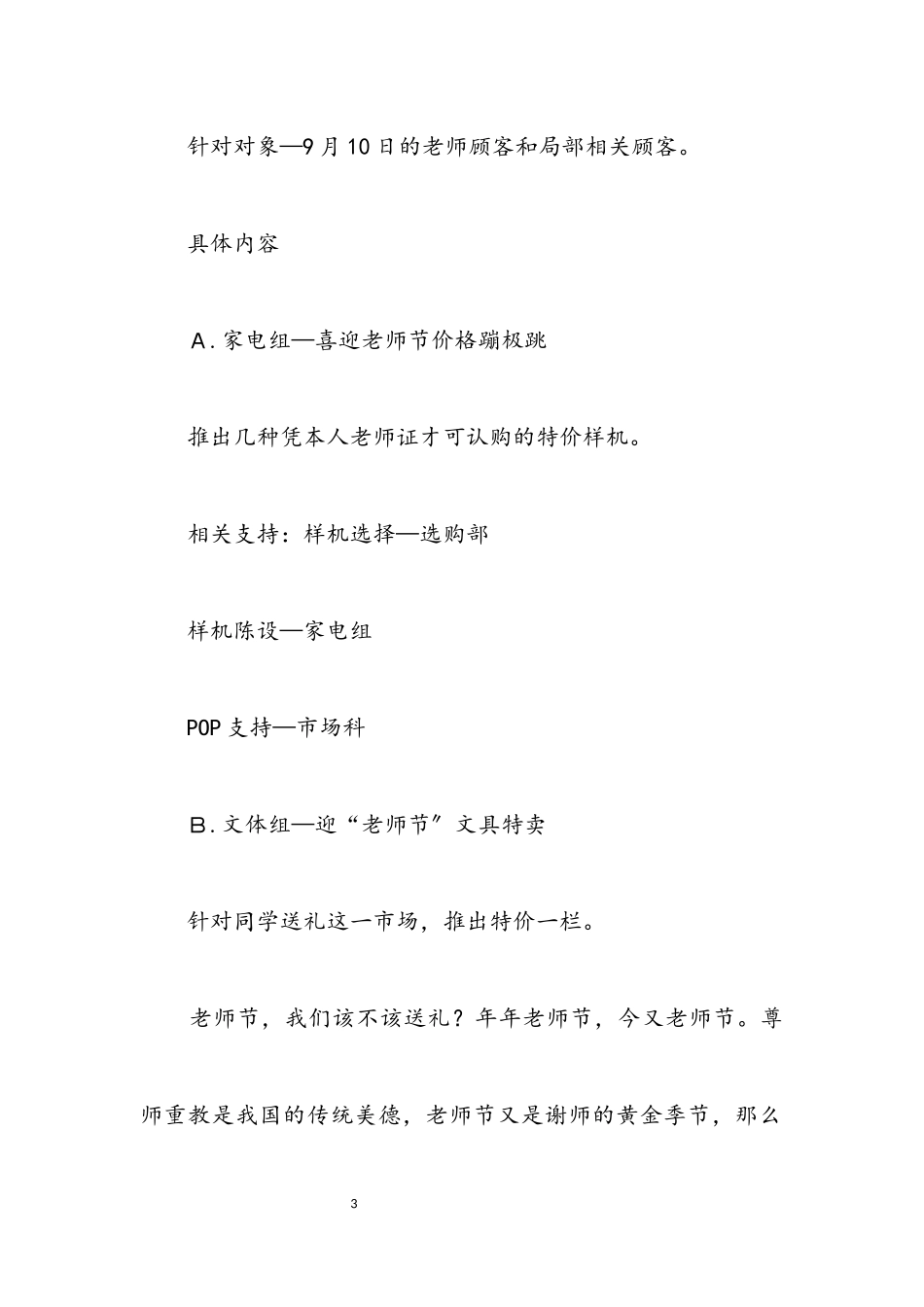 2023年商场2023年教师节活动方案.docx_第3页