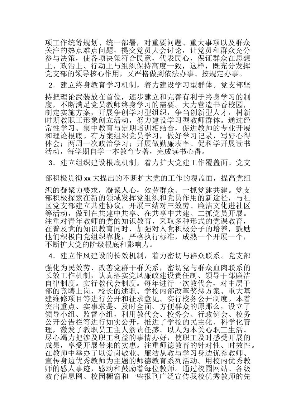 2023年学校党组织工作总结.doc_第2页