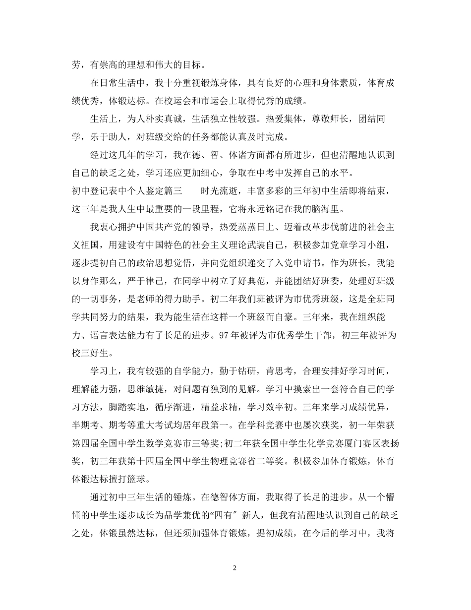 2023年初中登记表中个人鉴定.docx_第2页