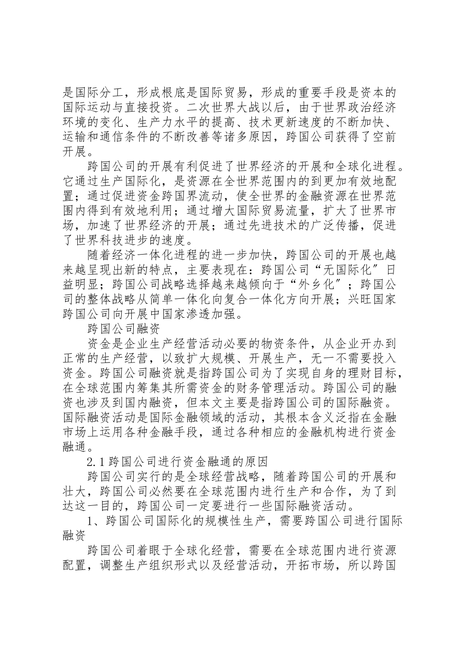 2023年匈牙利国债移民项目融资方案简析优秀范文五篇 2.doc_第2页