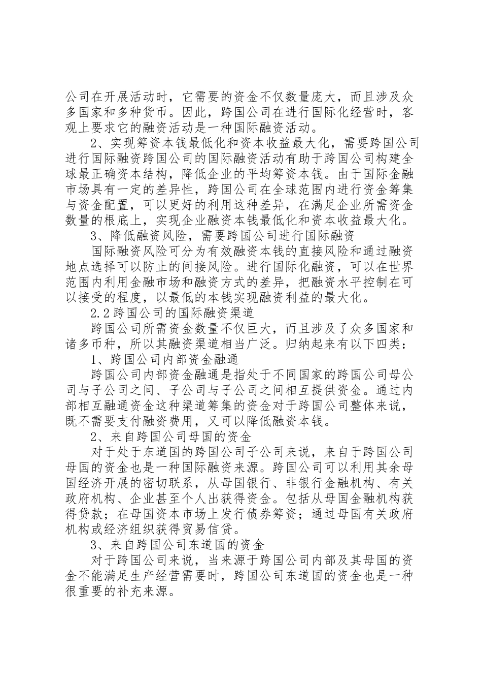 2023年匈牙利国债移民项目融资方案简析优秀范文五篇 2.doc_第3页