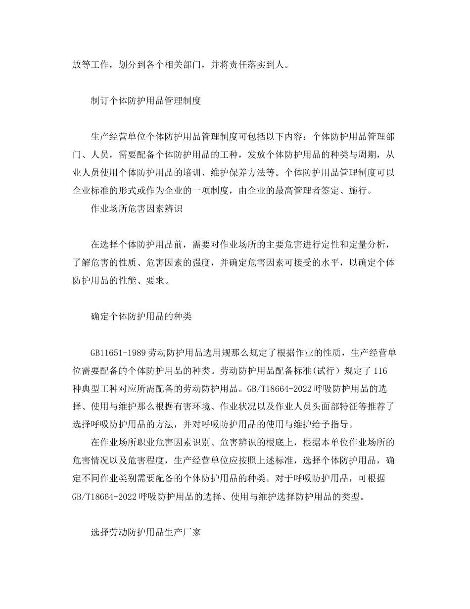 2023年《安全管理职业卫生》之个体防护用品管理九要素.docx_第2页
