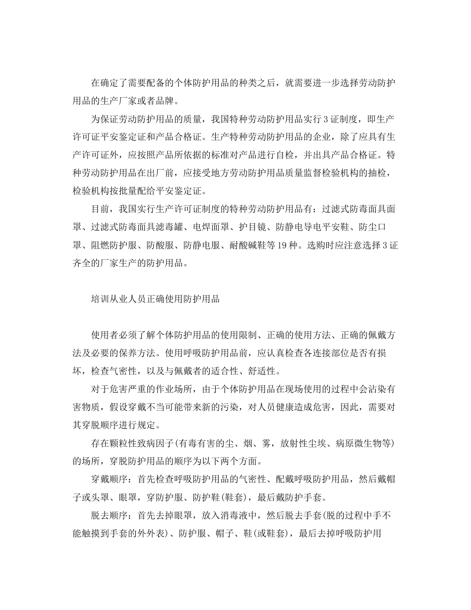 2023年《安全管理职业卫生》之个体防护用品管理九要素.docx_第3页