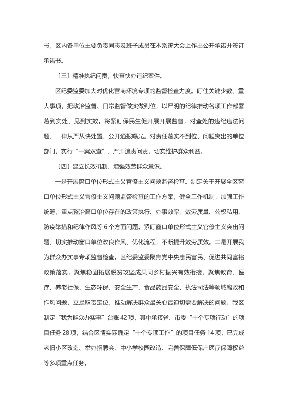 2023年关于开展优化营商环境监督检查工作汇报.docx_第2页